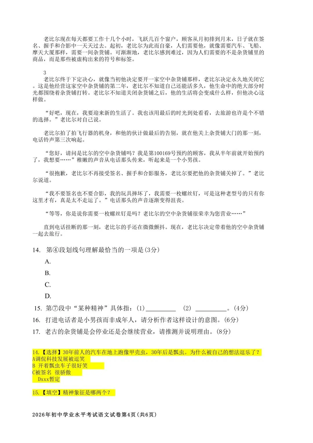 沪中考 2026 回忆版部分真题附试卷整体评析-第7张图片-四季读书网