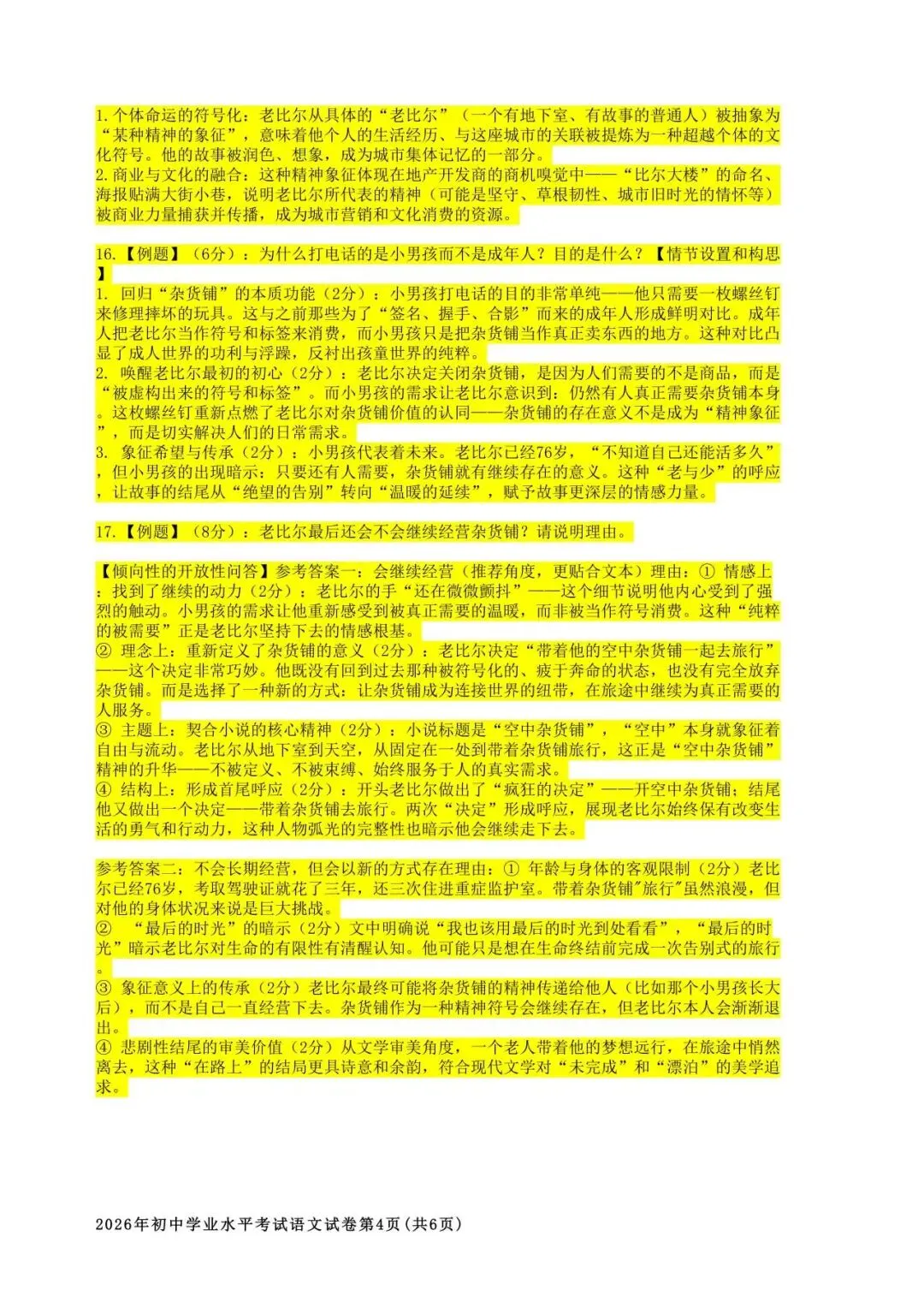 沪中考 2026 回忆版部分真题附试卷整体评析-第8张图片-四季读书网