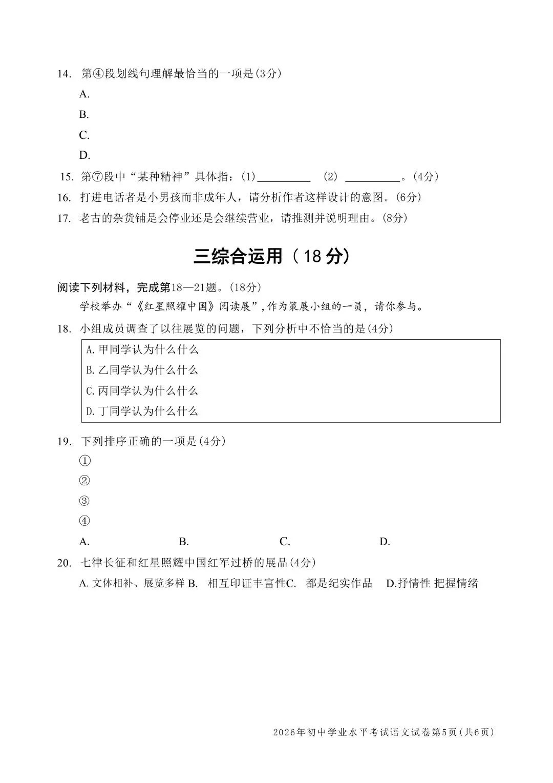 沪中考 2026 回忆版部分真题附试卷整体评析-第9张图片-四季读书网