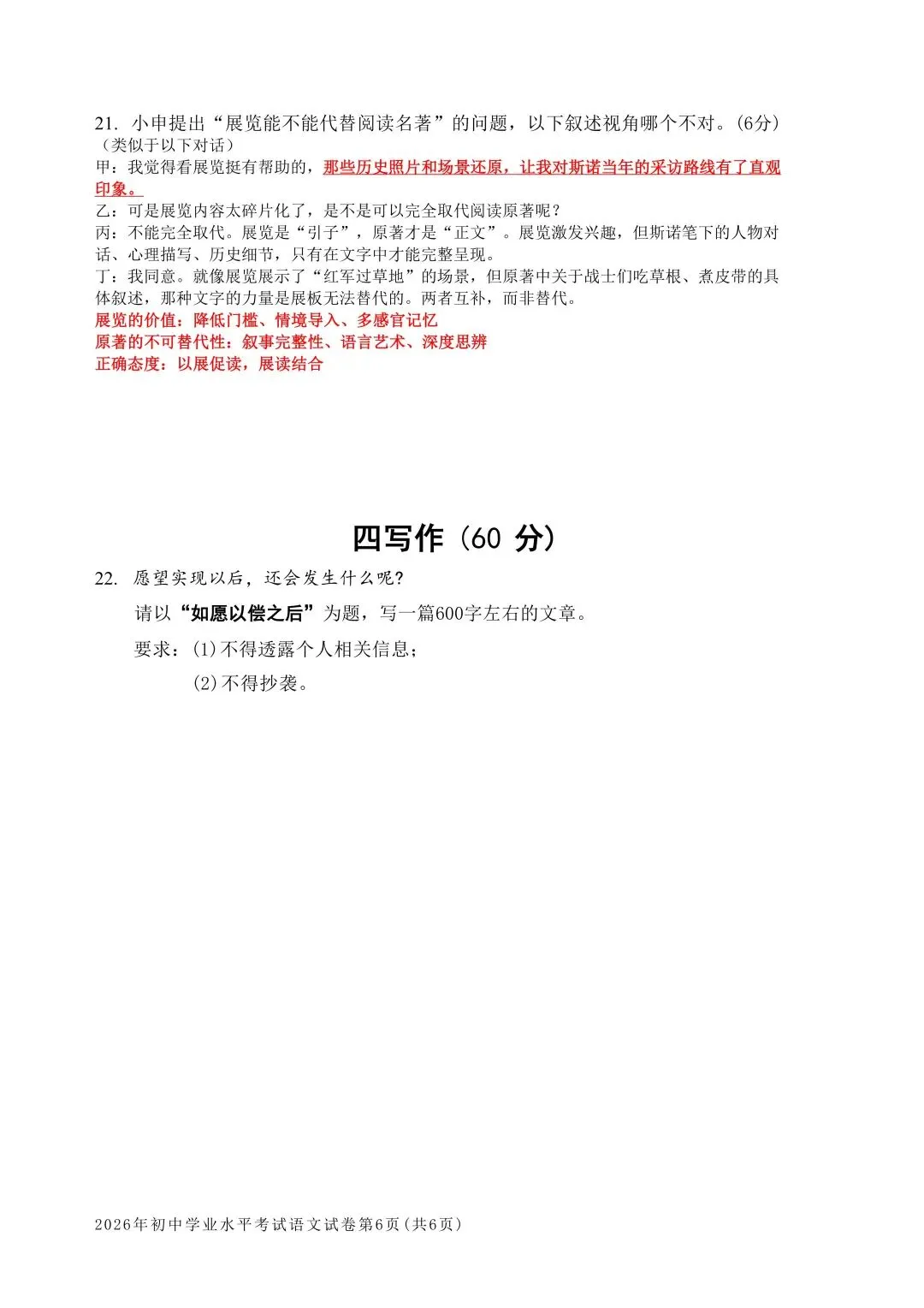 沪中考 2026 回忆版部分真题附试卷整体评析-第10张图片-四季读书网