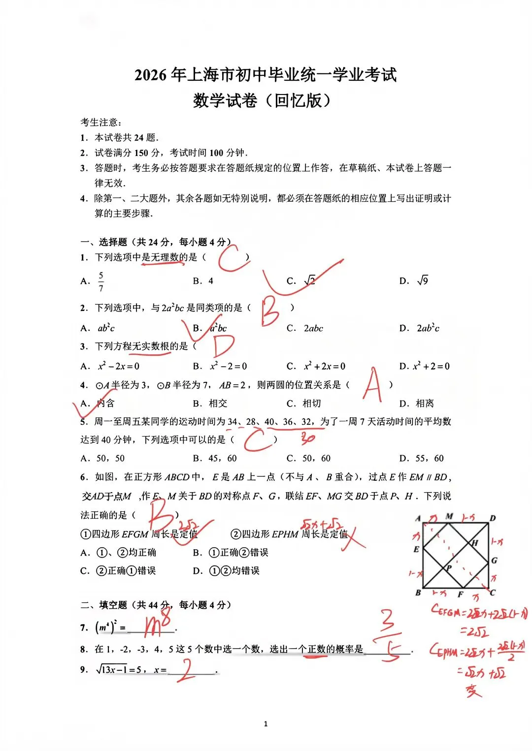 沪中考 2026 回忆版部分真题附试卷整体评析-第12张图片-四季读书网