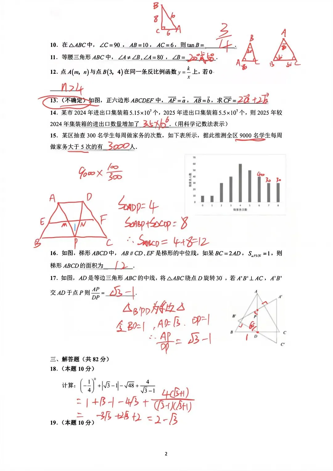 沪中考 2026 回忆版部分真题附试卷整体评析-第13张图片-四季读书网
