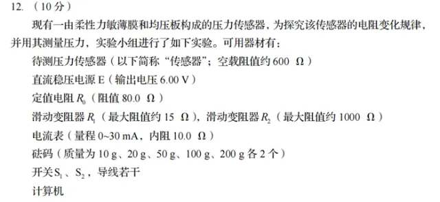 2026四川高考物理试卷点评-第4张图片-四季读书网 2026四川高考物理试卷点评-第4张图片-四季读书网