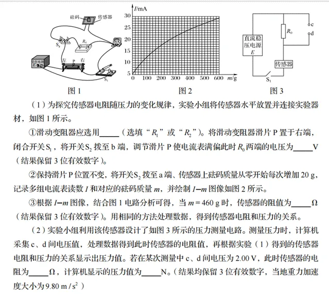2026四川高考物理试卷点评-第5张图片-四季读书网 2026四川高考物理试卷点评-第5张图片-四季读书网