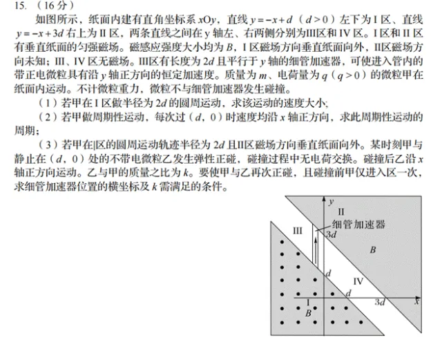 2026四川高考物理试卷点评-第7张图片-四季读书网 2026四川高考物理试卷点评-第7张图片-四季读书网