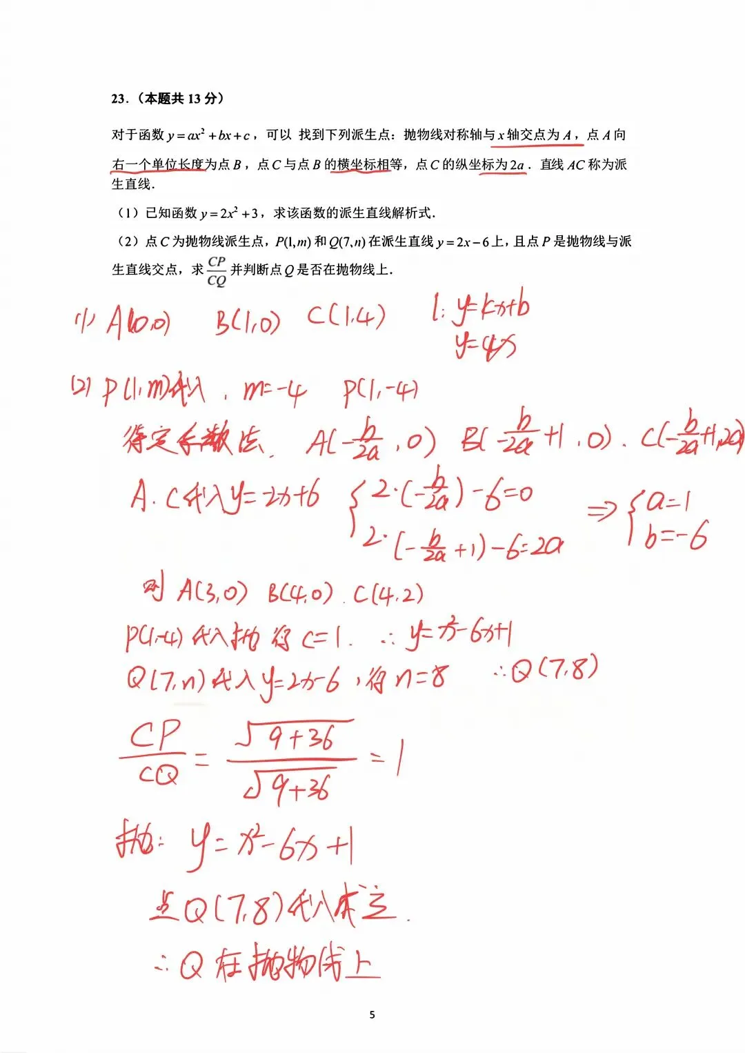 沪中考 2026 回忆版部分真题附试卷整体评析-第16张图片-四季读书网