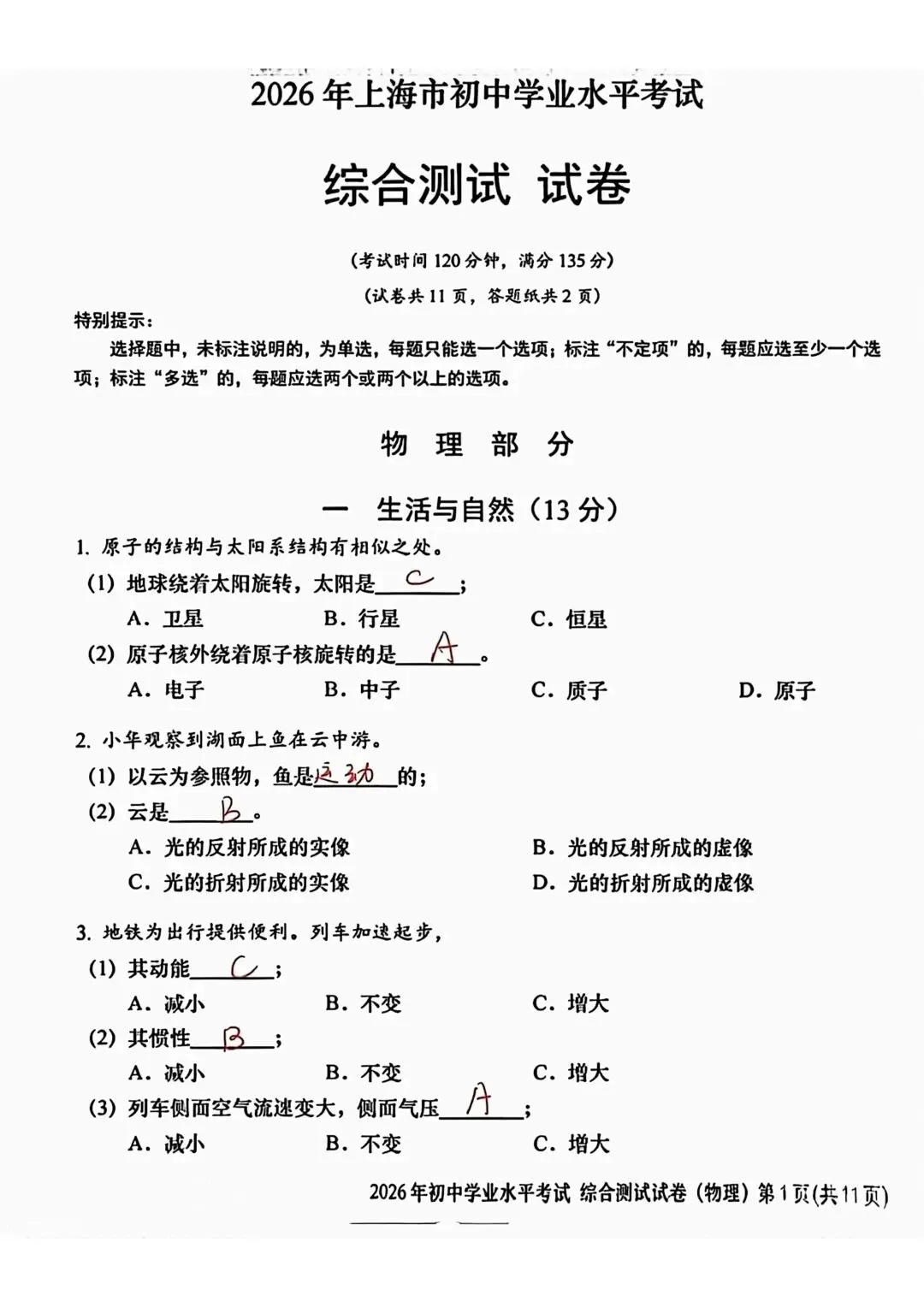 沪中考 2026 回忆版部分真题附试卷整体评析-第21张图片-四季读书网