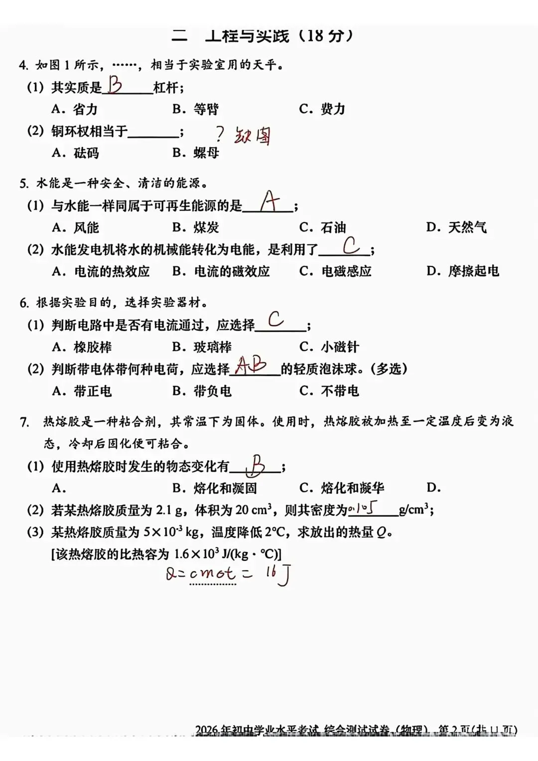 沪中考 2026 回忆版部分真题附试卷整体评析-第22张图片-四季读书网