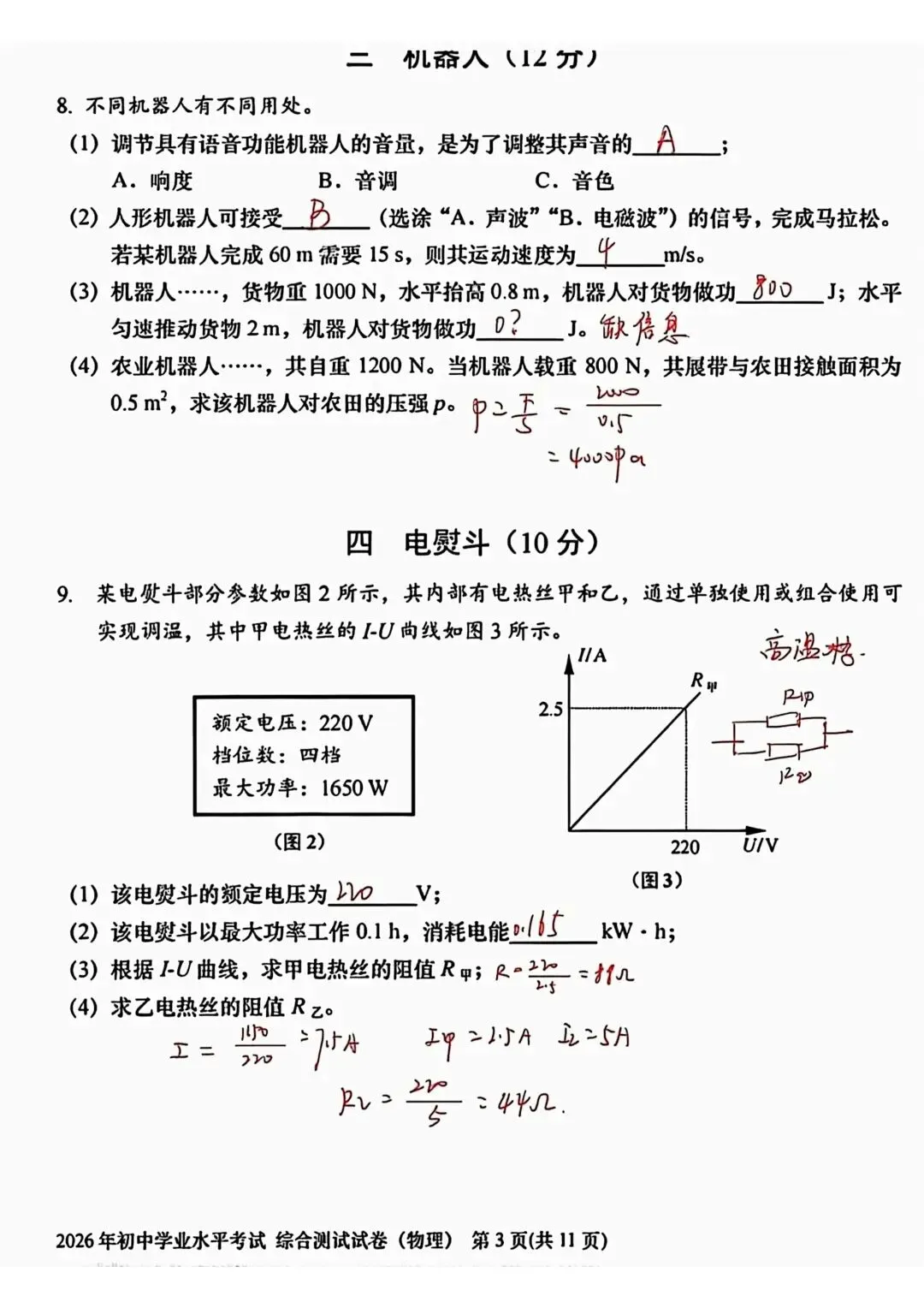 沪中考 2026 回忆版部分真题附试卷整体评析-第23张图片-四季读书网