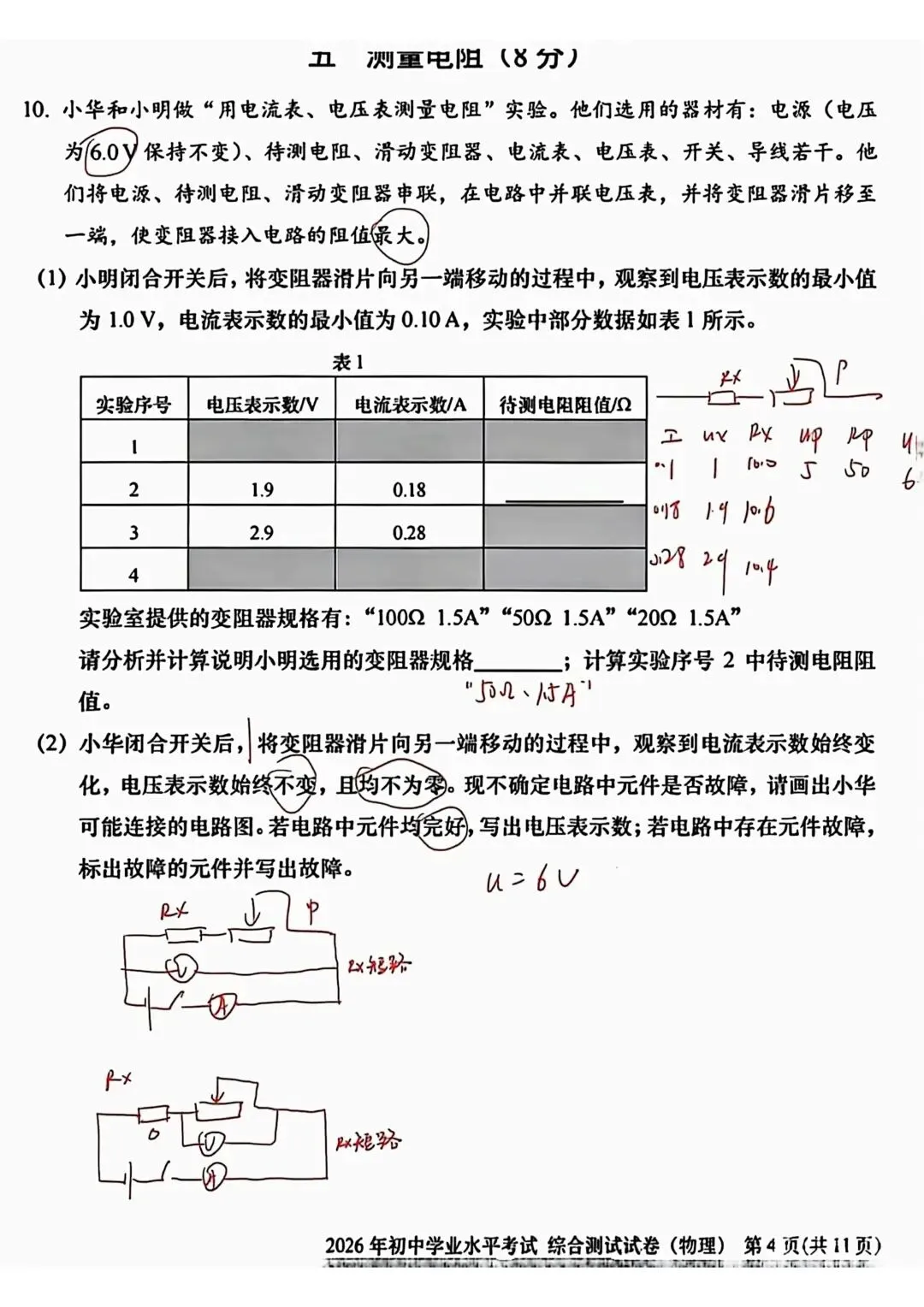 沪中考 2026 回忆版部分真题附试卷整体评析-第24张图片-四季读书网