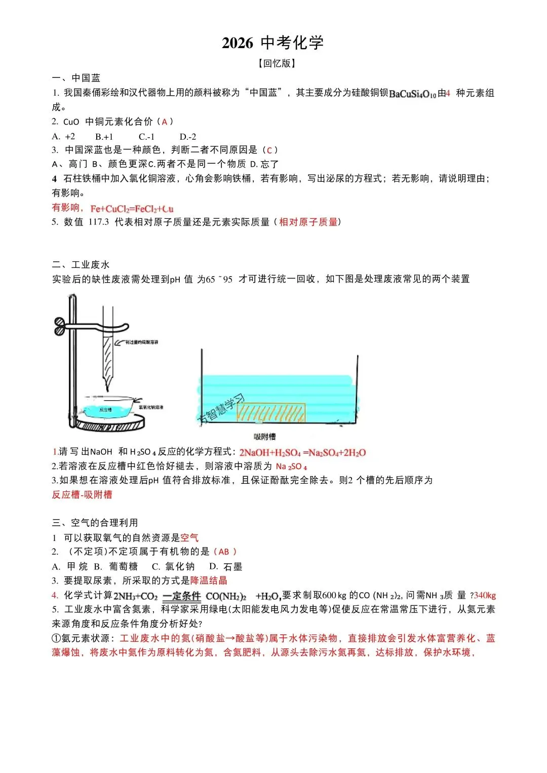 沪中考 2026 回忆版部分真题附试卷整体评析-第26张图片-四季读书网
