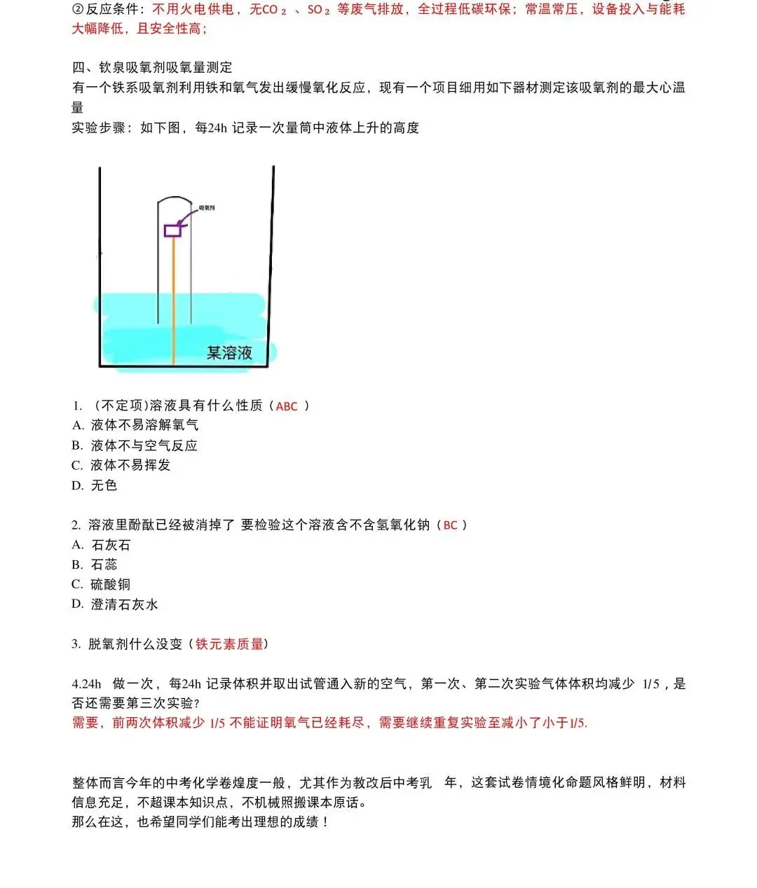 沪中考 2026 回忆版部分真题附试卷整体评析-第27张图片-四季读书网