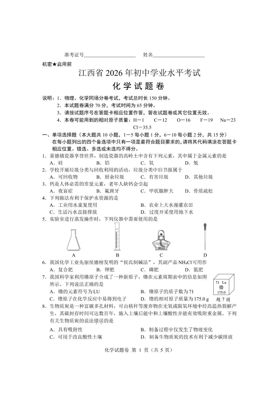 新鲜出炉!2026年中考化学真题卷及参考答案来了,未考地区速看!-第3张图片-四季读书网