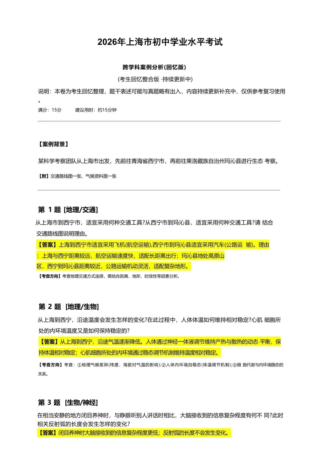 沪中考 2026 回忆版部分真题附试卷整体评析-第28张图片-四季读书网