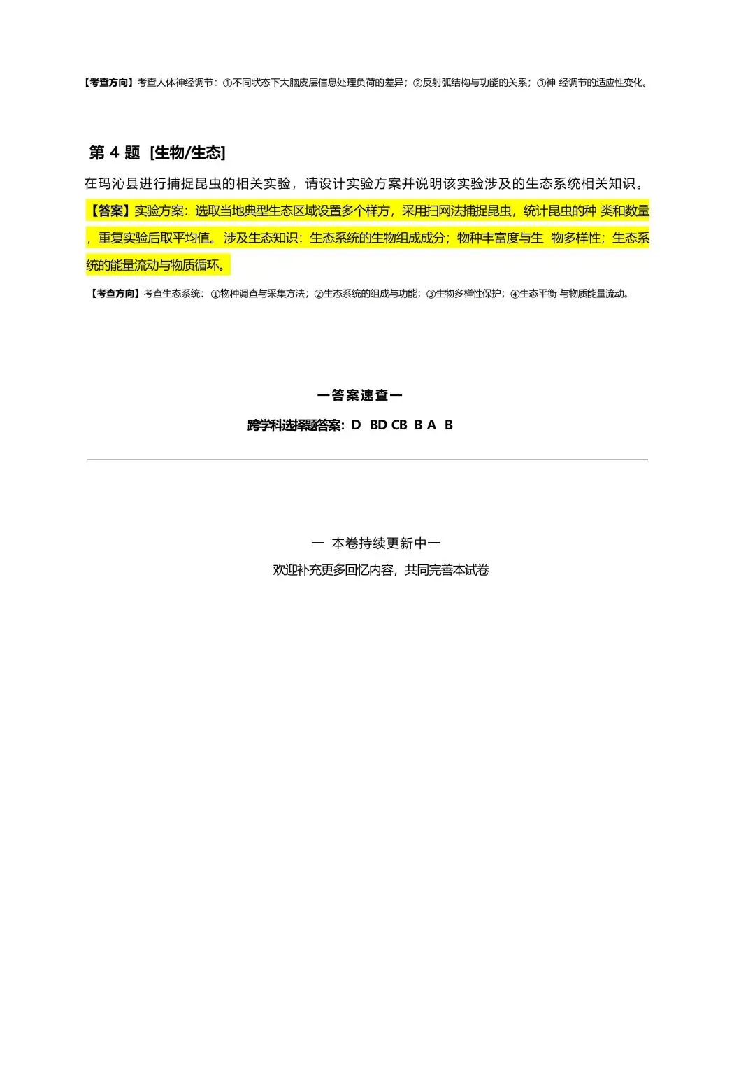 沪中考 2026 回忆版部分真题附试卷整体评析-第29张图片-四季读书网