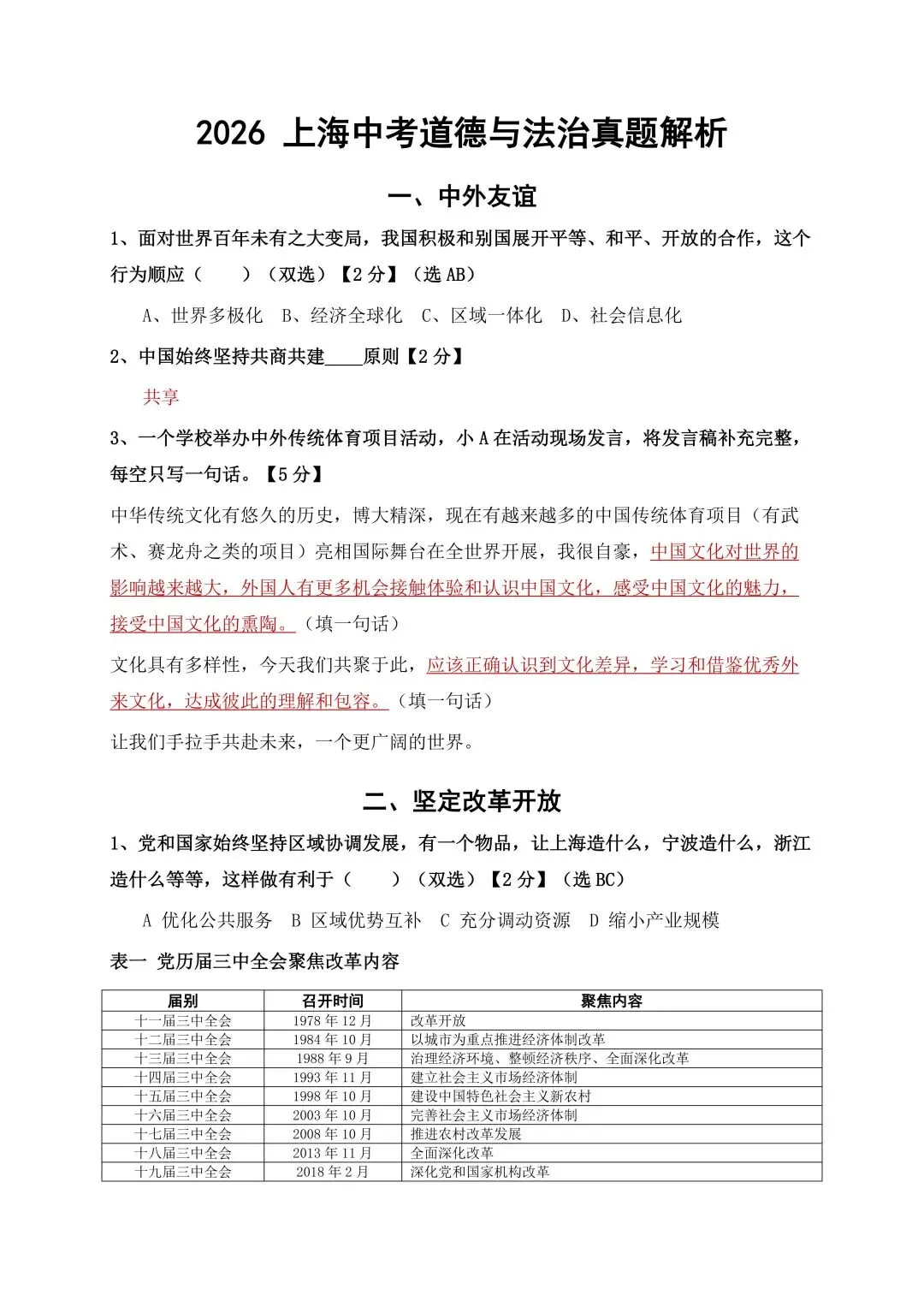 沪中考 2026 回忆版部分真题附试卷整体评析-第30张图片-四季读书网