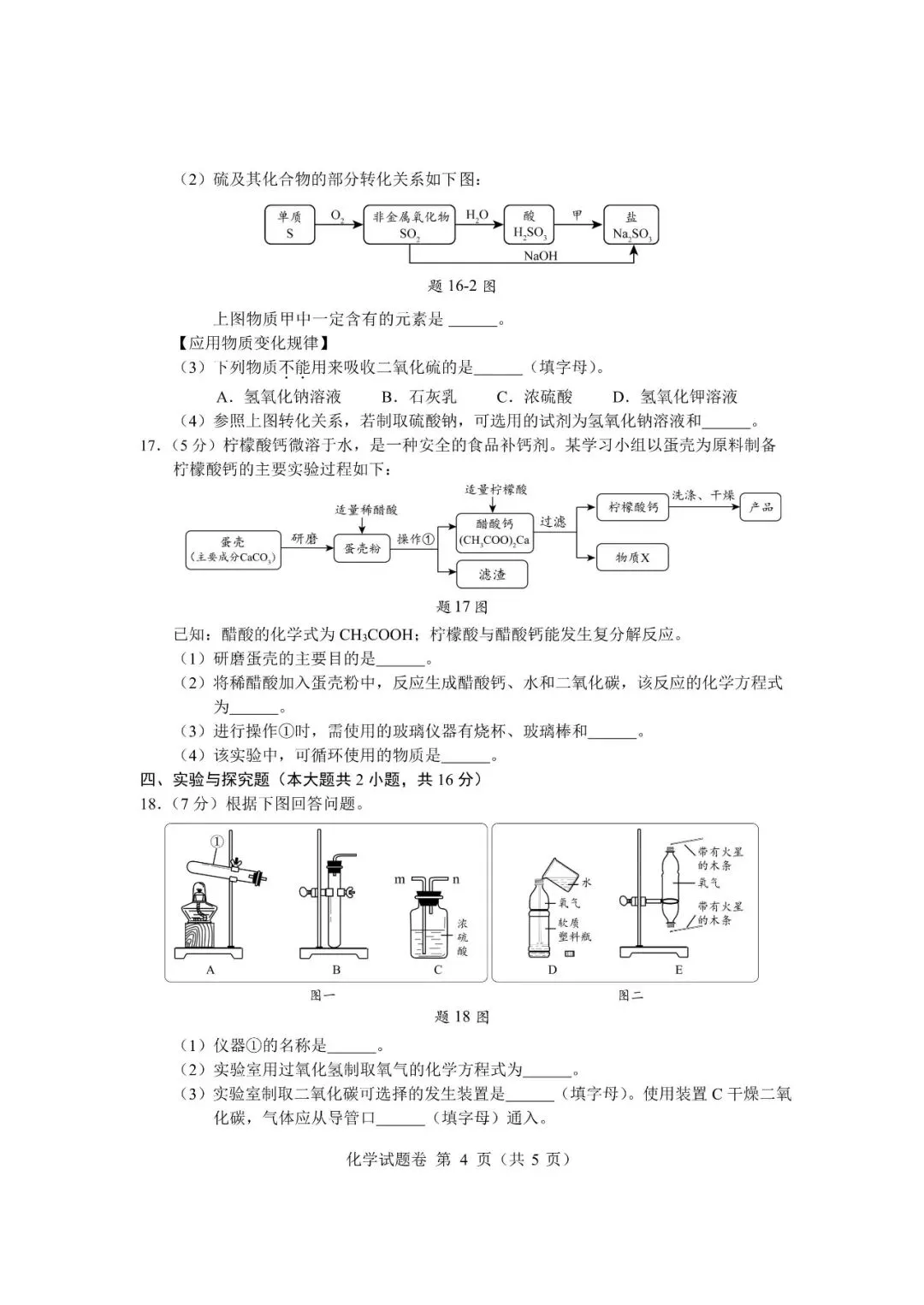 新鲜出炉!2026年中考化学真题卷及参考答案来了,未考地区速看!-第6张图片-四季读书网
