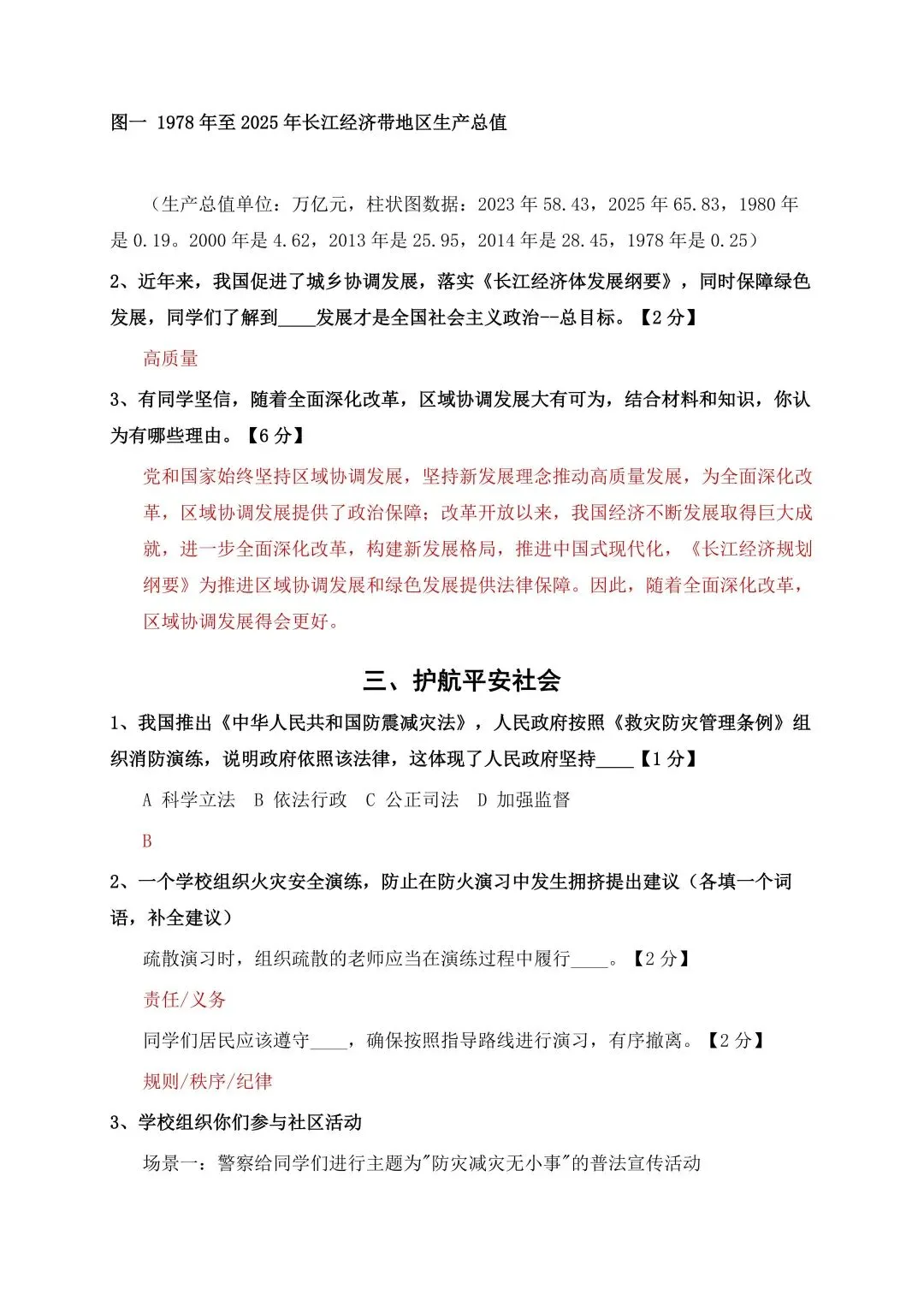 沪中考 2026 回忆版部分真题附试卷整体评析-第31张图片-四季读书网