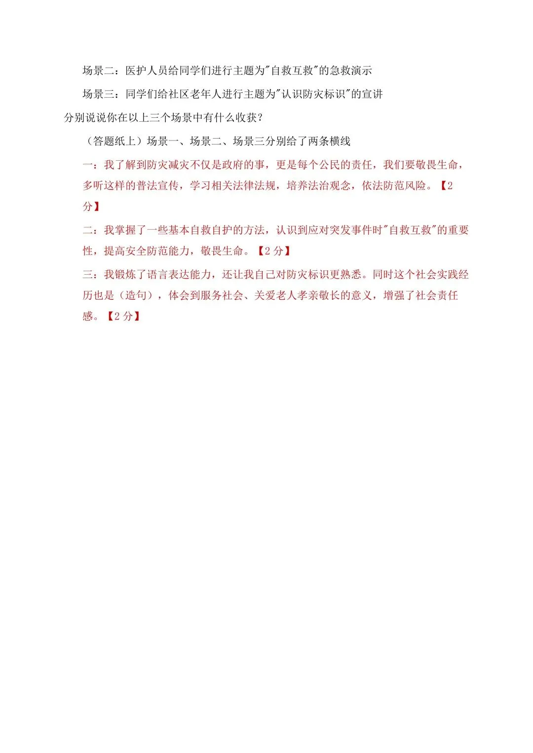 沪中考 2026 回忆版部分真题附试卷整体评析-第32张图片-四季读书网