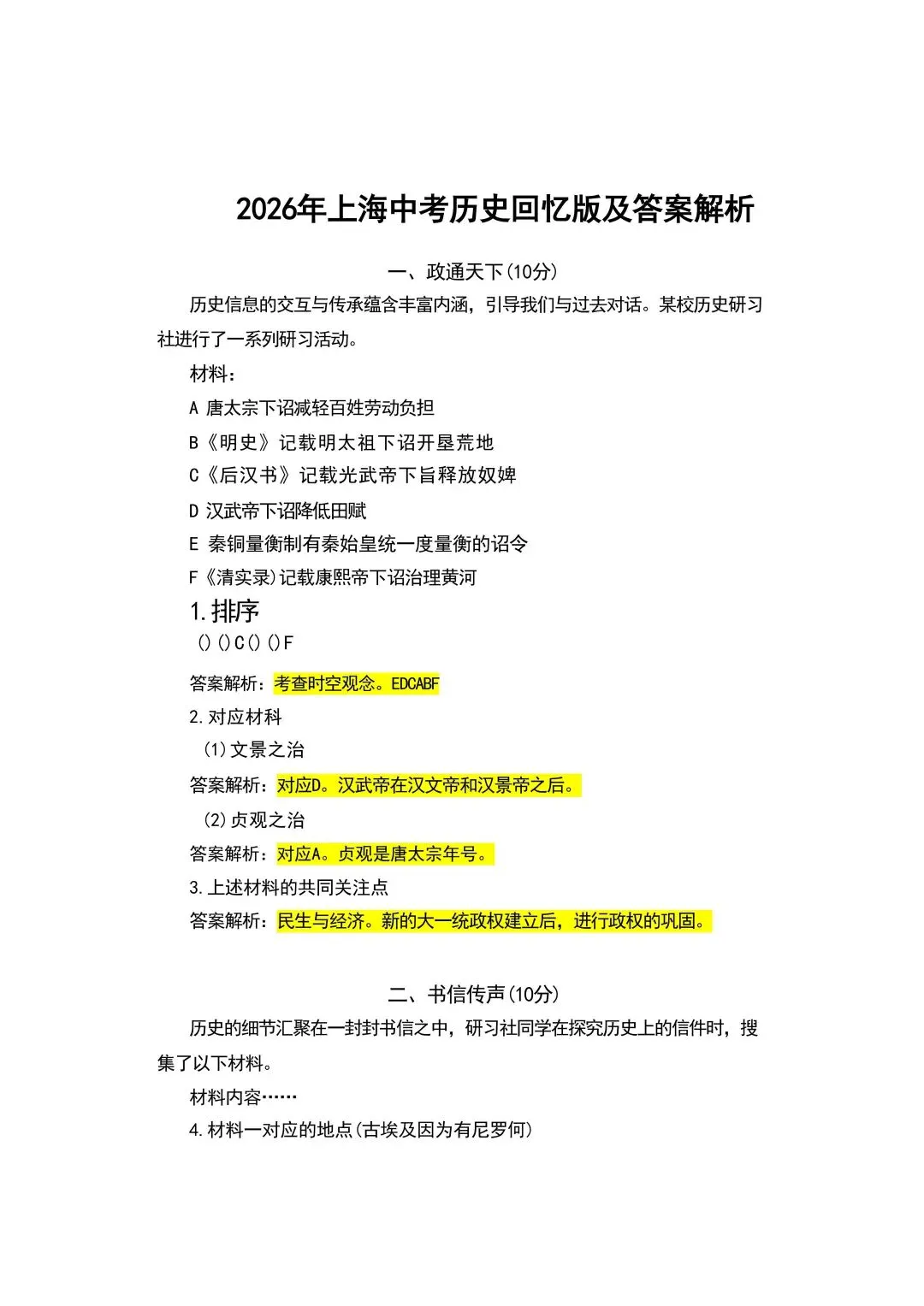 沪中考 2026 回忆版部分真题附试卷整体评析-第33张图片-四季读书网