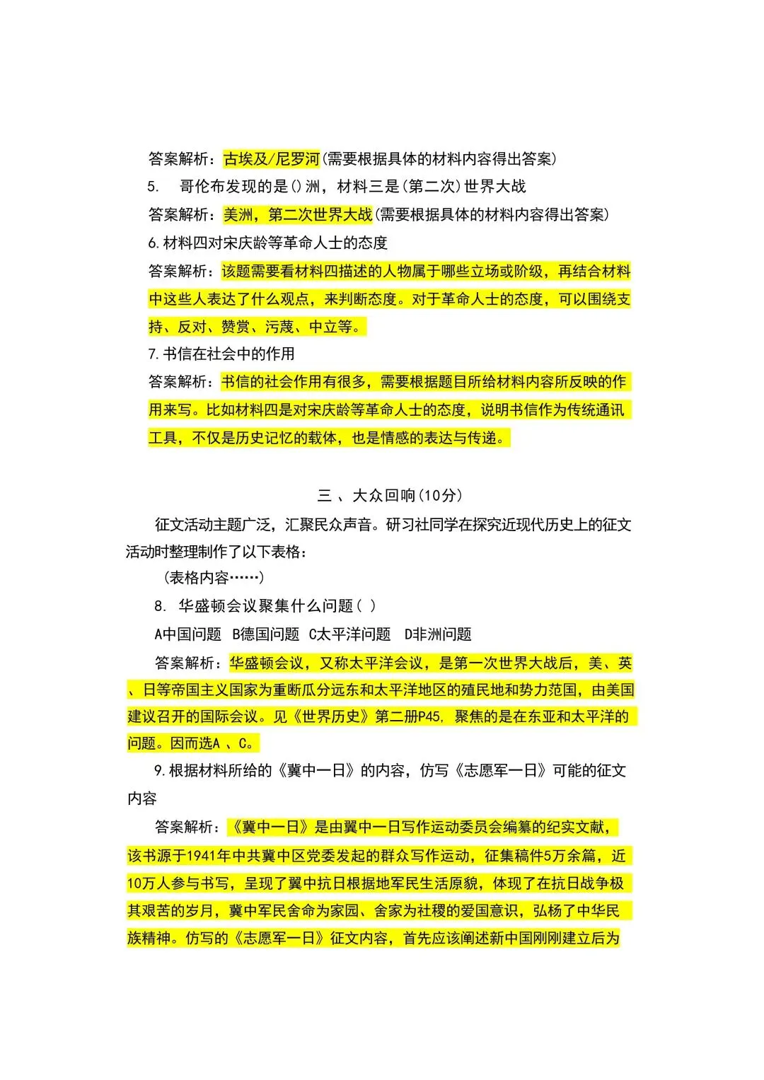 沪中考 2026 回忆版部分真题附试卷整体评析-第34张图片-四季读书网