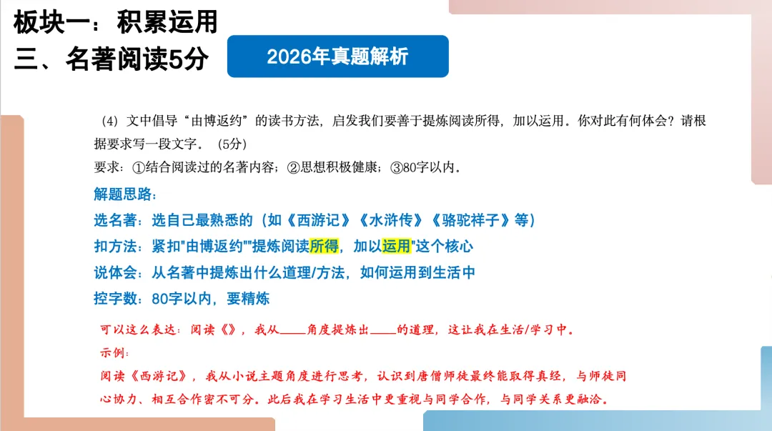 2026年福建中考语文试卷解析及备考策略ppt-第7张图片-四季读书网