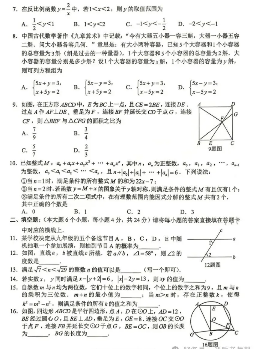 2026 中考数学真题试卷出炉(含答案),未考地区速看!!!-第4张图片-四季读书网 2026 中考数学真题试卷出炉(含答案),未考地区速看!!!-第4张图片-四季读书网