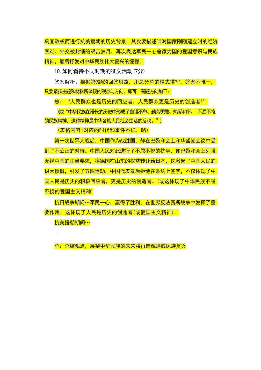 沪中考 2026 回忆版部分真题附试卷整体评析-第35张图片-四季读书网