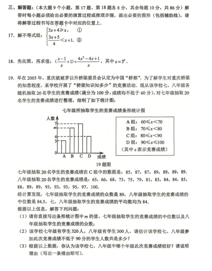 2026 中考数学真题试卷出炉(含答案),未考地区速看!!!-第5张图片-四季读书网 2026 中考数学真题试卷出炉(含答案),未考地区速看!!!-第5张图片-四季读书网