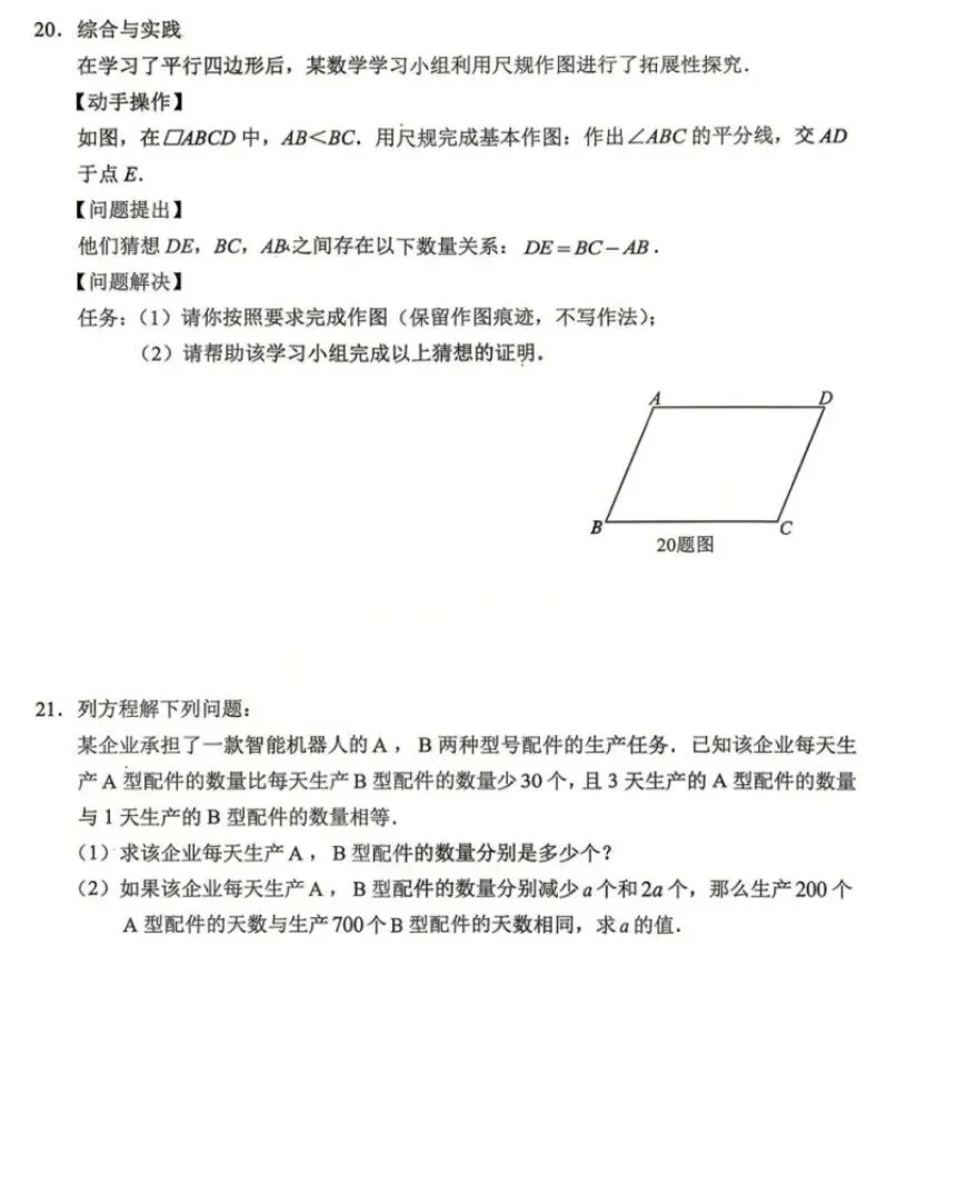 2026 中考数学真题试卷出炉(含答案),未考地区速看!!!-第6张图片-四季读书网 2026 中考数学真题试卷出炉(含答案),未考地区速看!!!-第6张图片-四季读书网