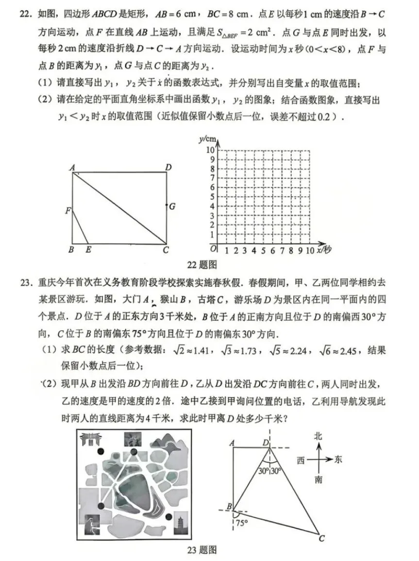 2026 中考数学真题试卷出炉(含答案),未考地区速看!!!-第7张图片-四季读书网 2026 中考数学真题试卷出炉(含答案),未考地区速看!!!-第7张图片-四季读书网