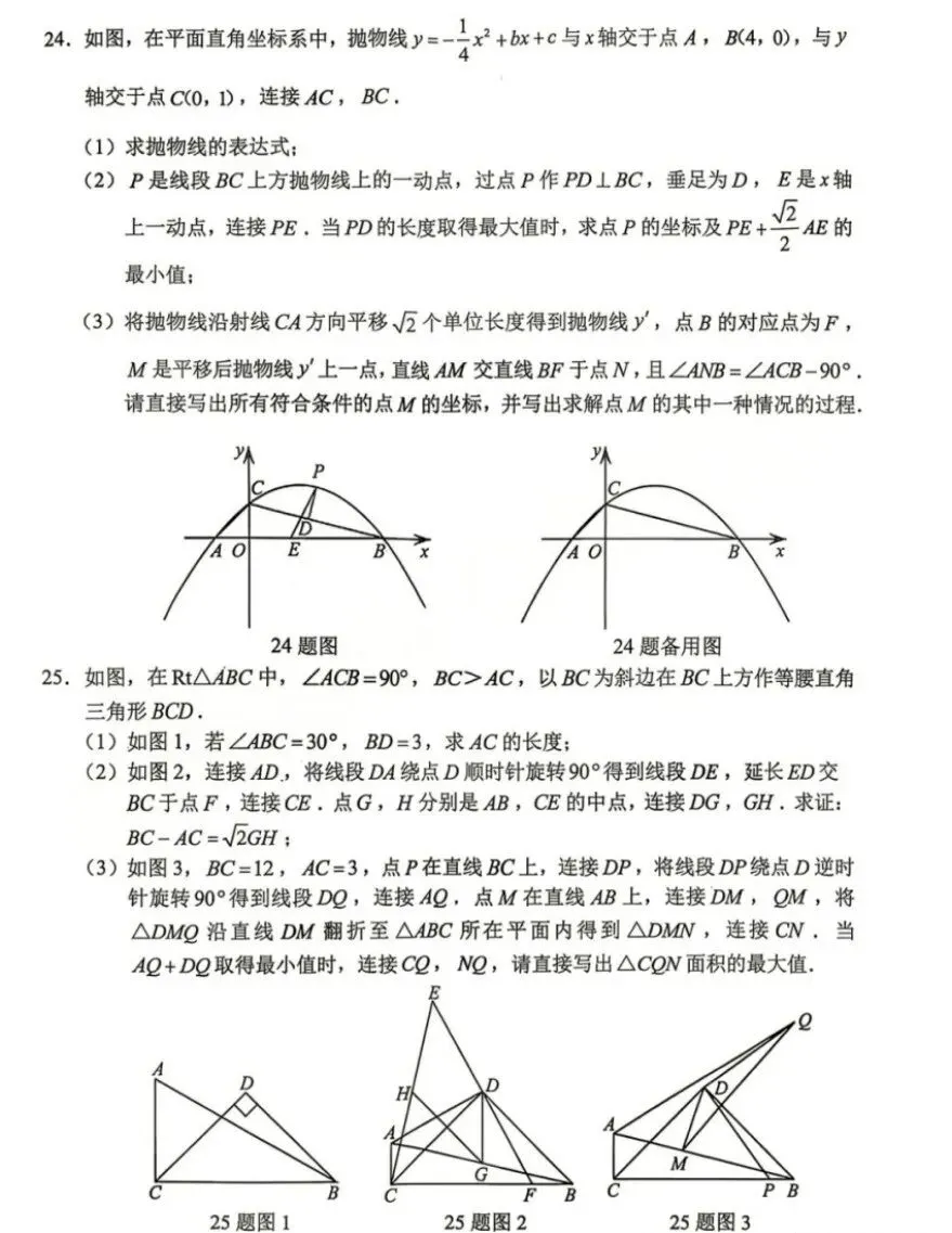 2026 中考数学真题试卷出炉(含答案),未考地区速看!!!-第8张图片-四季读书网 2026 中考数学真题试卷出炉(含答案),未考地区速看!!!-第8张图片-四季读书网