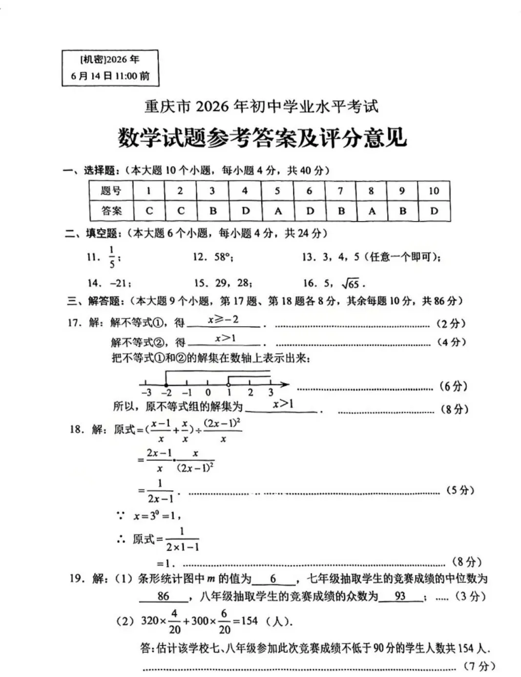 2026 中考数学真题试卷出炉(含答案),未考地区速看!!!-第9张图片-四季读书网 2026 中考数学真题试卷出炉(含答案),未考地区速看!!!-第9张图片-四季读书网