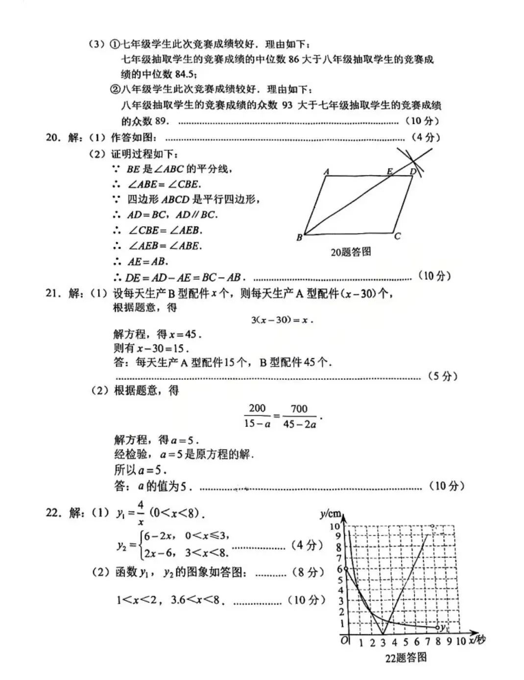 2026 中考数学真题试卷出炉(含答案),未考地区速看!!!-第10张图片-四季读书网 2026 中考数学真题试卷出炉(含答案),未考地区速看!!!-第10张图片-四季读书网