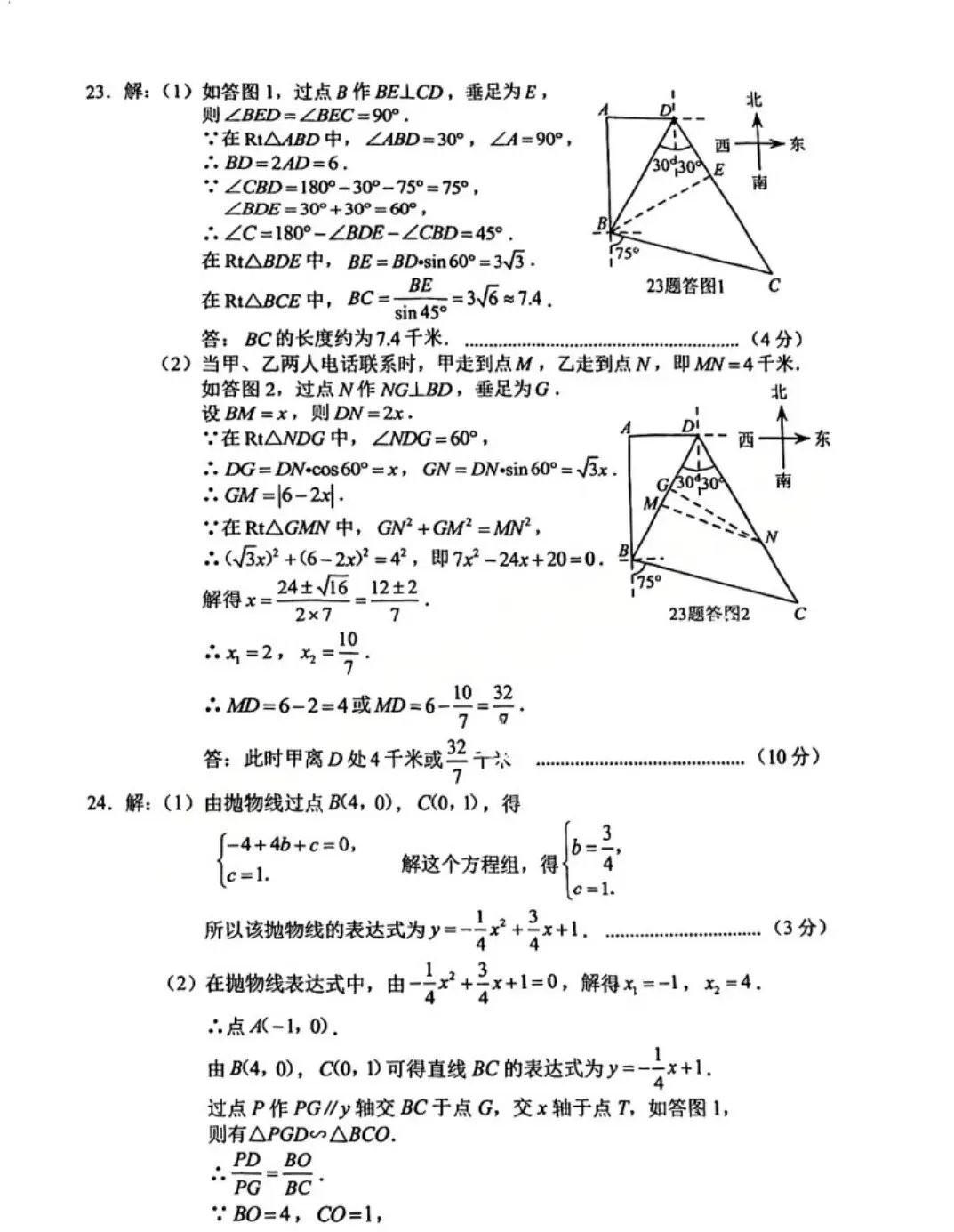 2026 中考数学真题试卷出炉(含答案),未考地区速看!!!-第11张图片-四季读书网 2026 中考数学真题试卷出炉(含答案),未考地区速看!!!-第11张图片-四季读书网