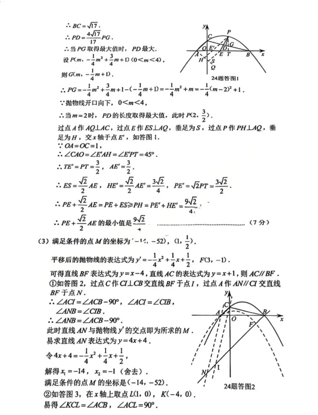 2026 中考数学真题试卷出炉(含答案),未考地区速看!!!-第12张图片-四季读书网 2026 中考数学真题试卷出炉(含答案),未考地区速看!!!-第12张图片-四季读书网