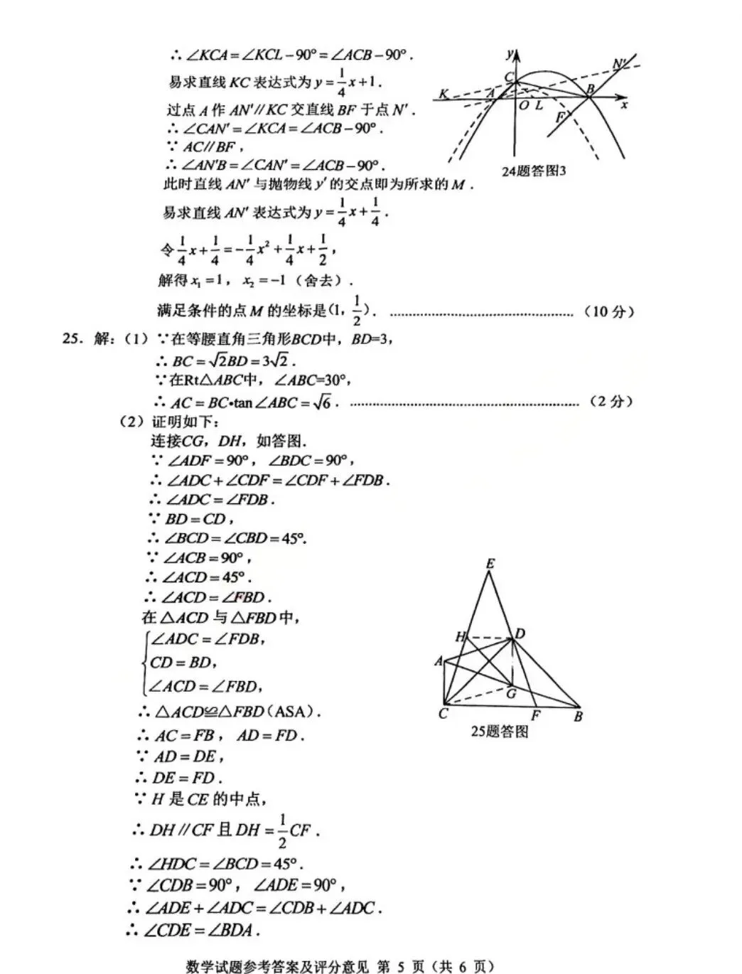 2026 中考数学真题试卷出炉(含答案),未考地区速看!!!-第13张图片-四季读书网 2026 中考数学真题试卷出炉(含答案),未考地区速看!!!-第13张图片-四季读书网