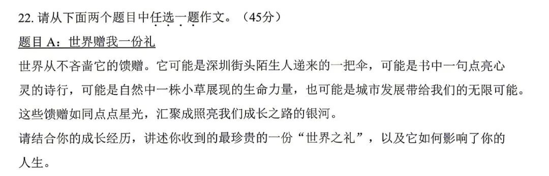 2026深圳中学中考三模语文作文范例:世界赠我一份礼-第1张图片-四季读书网 2026深圳中学中考三模语文作文范例:世界赠我一份礼-第1张图片-四季读书网