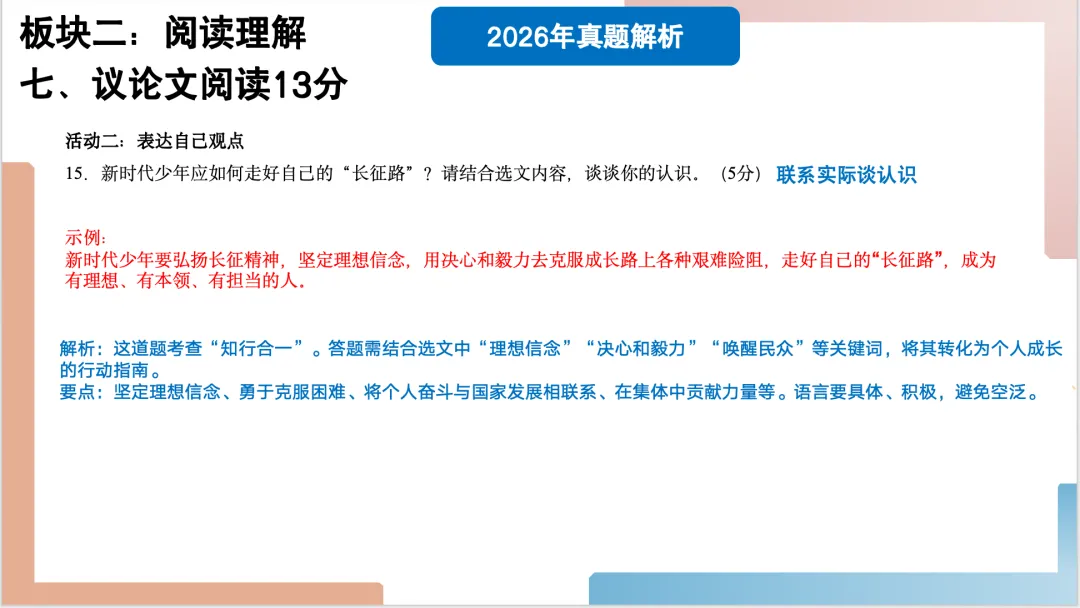 2026年福建中考语文试卷解析及备考策略ppt-第17张图片-四季读书网