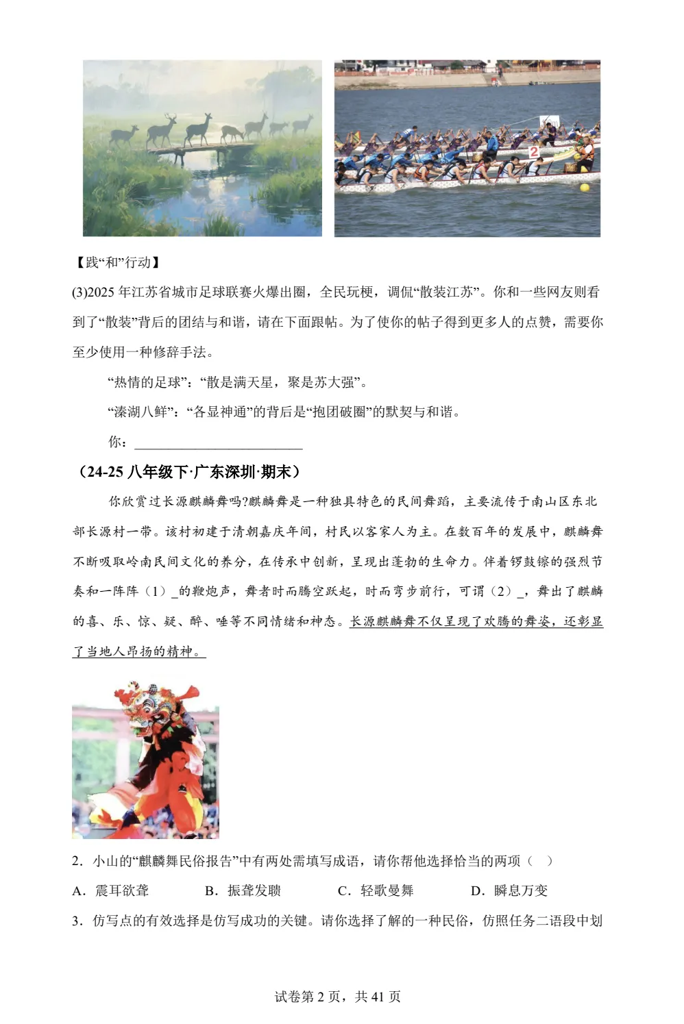 八下语文语言表达与应用仿写续写等期末真题汇编PDF版含答案86页| 初中期中期末必考-第2张图片-四季读书网 八下语文语言表达与应用仿写续写等期末真题汇编PDF版含答案86页| 初中期中期末必考-第2张图片-四季读书网