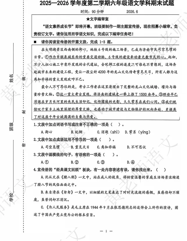 2025—2026天桥区小升初语文期末试卷-第5张图片-四季读书网