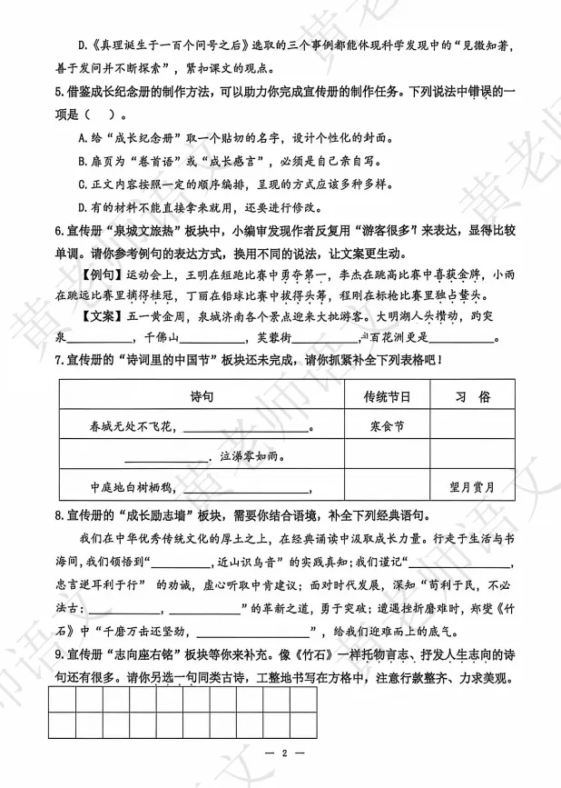 2025—2026天桥区小升初语文期末试卷-第6张图片-四季读书网