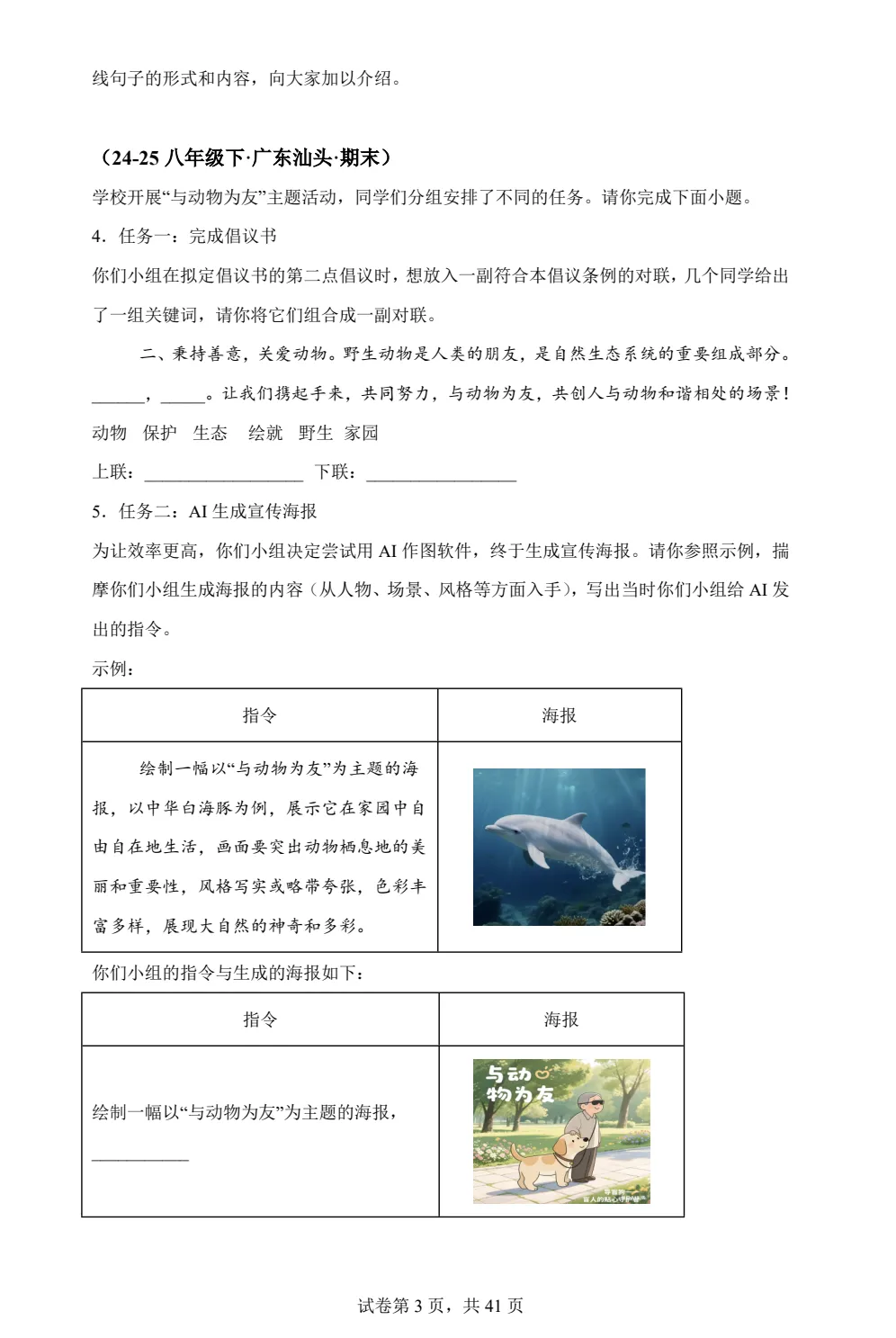 八下语文语言表达与应用仿写续写等期末真题汇编PDF版含答案86页| 初中期中期末必考-第3张图片-四季读书网 八下语文语言表达与应用仿写续写等期末真题汇编PDF版含答案86页| 初中期中期末必考-第3张图片-四季读书网