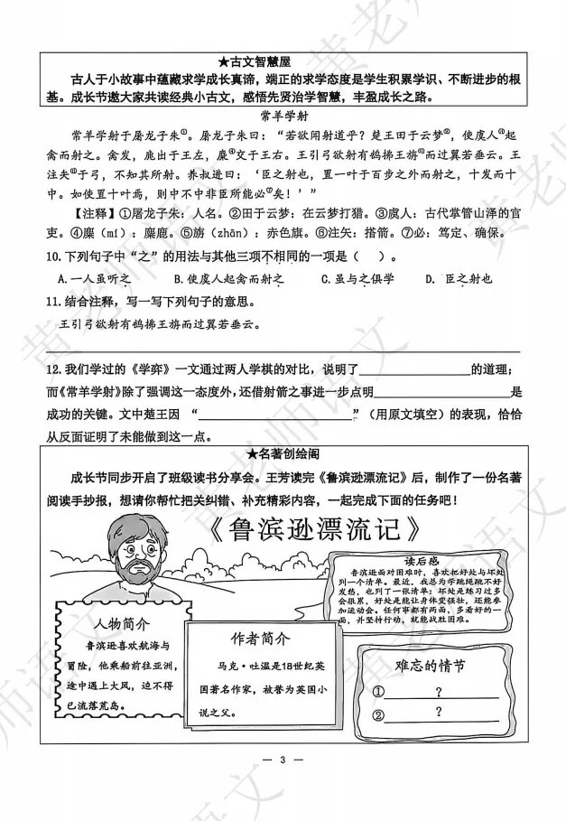 2025—2026天桥区小升初语文期末试卷-第7张图片-四季读书网