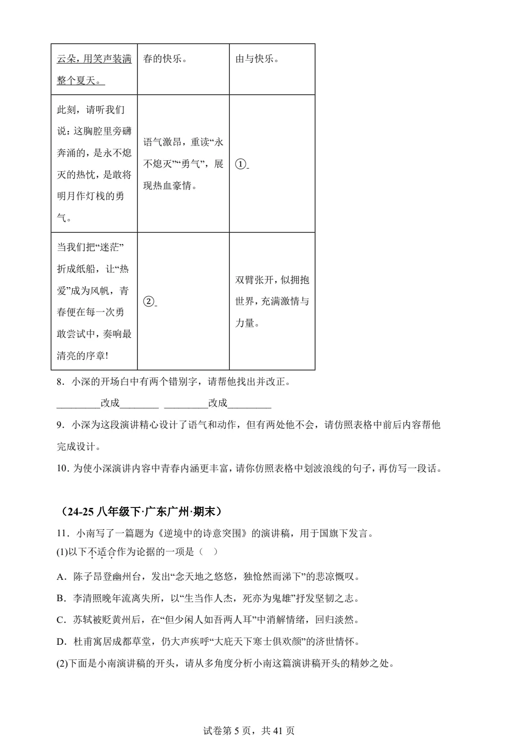 八下语文语言表达与应用仿写续写等期末真题汇编PDF版含答案86页| 初中期中期末必考-第5张图片-四季读书网 八下语文语言表达与应用仿写续写等期末真题汇编PDF版含答案86页| 初中期中期末必考-第5张图片-四季读书网