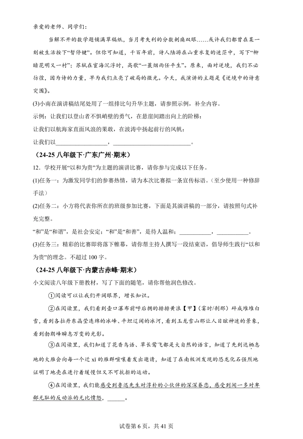 八下语文语言表达与应用仿写续写等期末真题汇编PDF版含答案86页| 初中期中期末必考-第6张图片-四季读书网 八下语文语言表达与应用仿写续写等期末真题汇编PDF版含答案86页| 初中期中期末必考-第6张图片-四季读书网