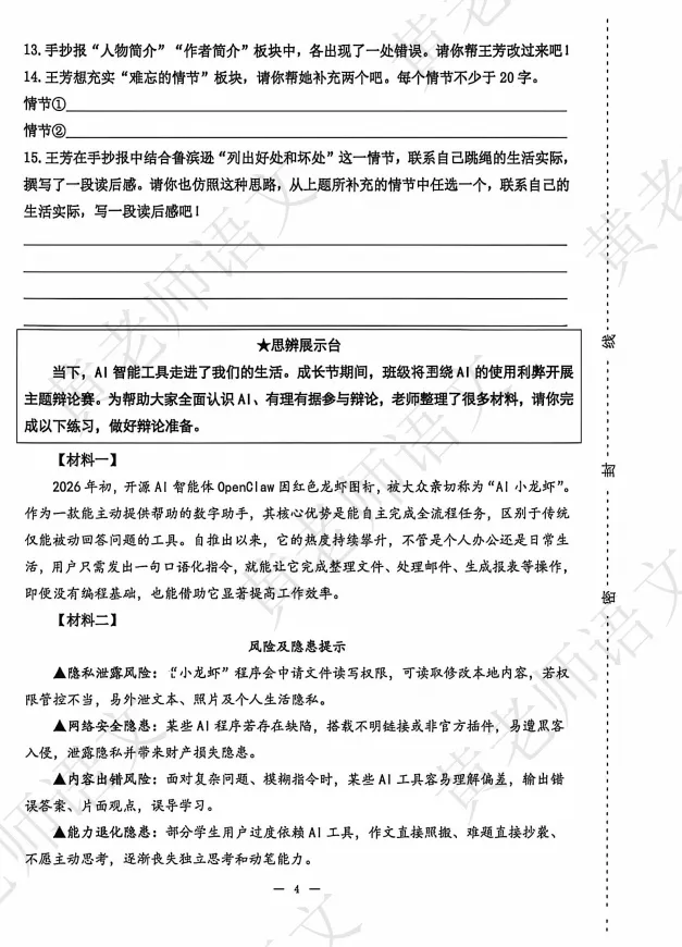 2025—2026天桥区小升初语文期末试卷-第8张图片-四季读书网