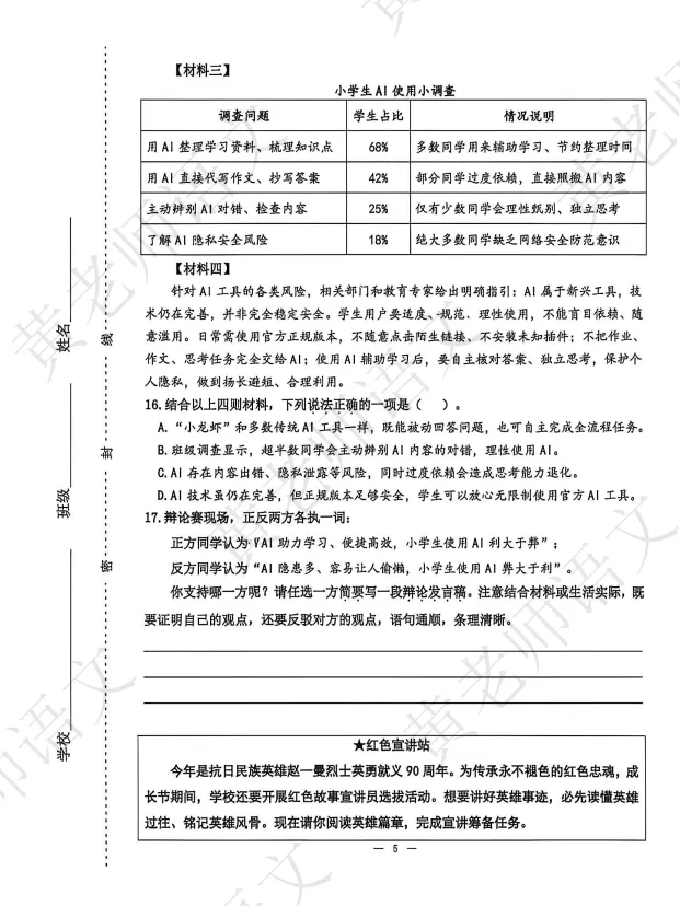 2025—2026天桥区小升初语文期末试卷-第9张图片-四季读书网