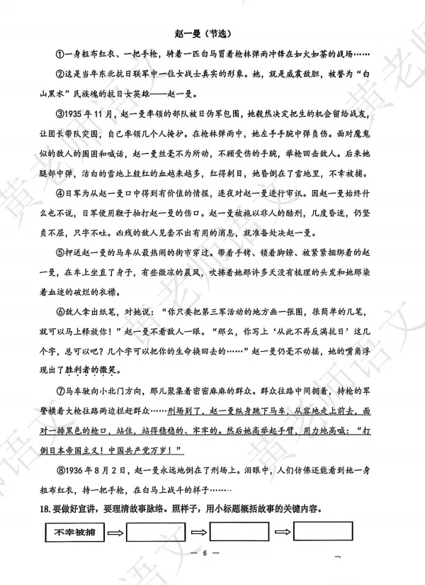 2025—2026天桥区小升初语文期末试卷-第10张图片-四季读书网