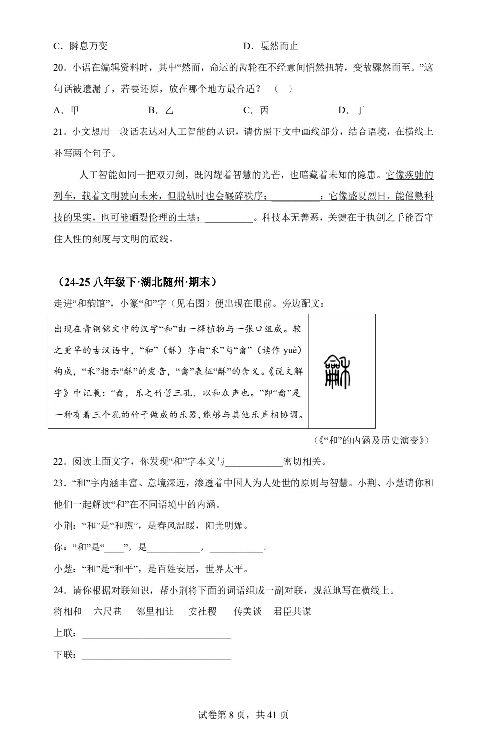 八下语文语言表达与应用仿写续写等期末真题汇编PDF版含答案86页| 初中期中期末必考-第8张图片-四季读书网 八下语文语言表达与应用仿写续写等期末真题汇编PDF版含答案86页| 初中期中期末必考-第8张图片-四季读书网